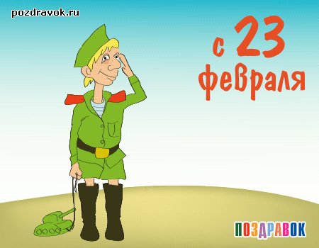 23 fevrala soldat