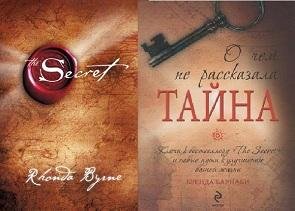 Ронда Берн Тайна