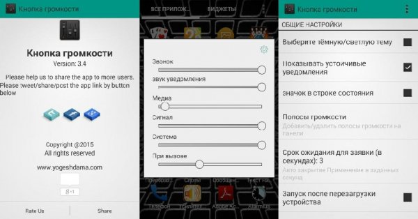 Кнопка громкости v3.4 lite