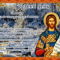 Анимированная открытка гордеев день