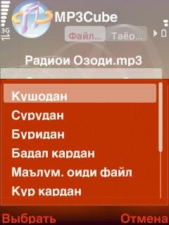 MP3Cube v1.0.38-ТОЧИКИ