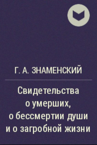 Zagrobnaja zgizn