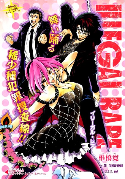 Раритет вне Закона 12[RUS]