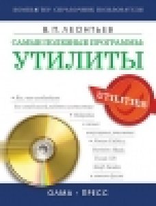 Самые полезные программы : утилиты