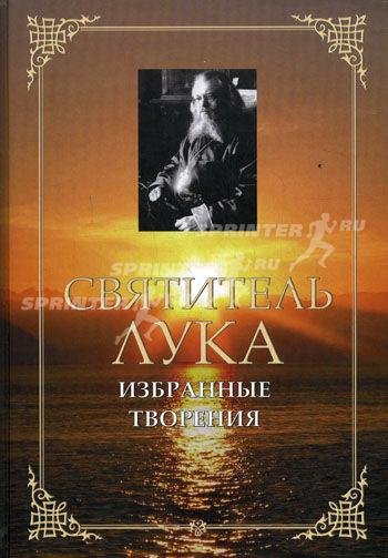Лука (Войно-Ясенецкий)