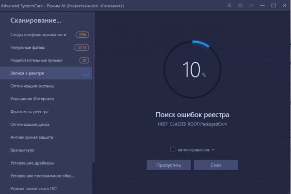 advanced-systemcare V 14.5.0