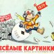 Весёлые картинки 1970-01