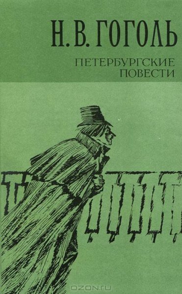 Гоголь 03 Том 3. Повести