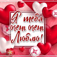 Sverkayushchaya-otkrytka-ya-tebya-lyublyu-78213