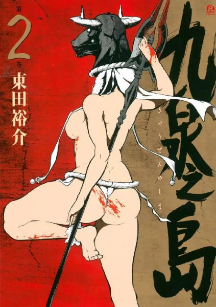 Kyuusen no Shima v02 ch11.6 END