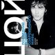 Viktor Tsoi - Mify i legendy