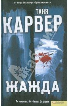 Жажда