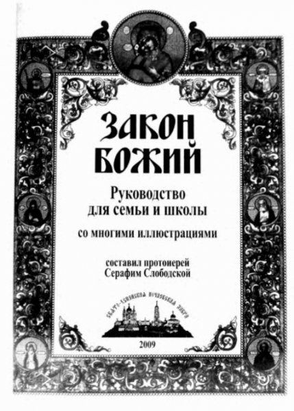 Zakon-Bozhij