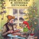 Rozhdestvo-v-domike-Petsona