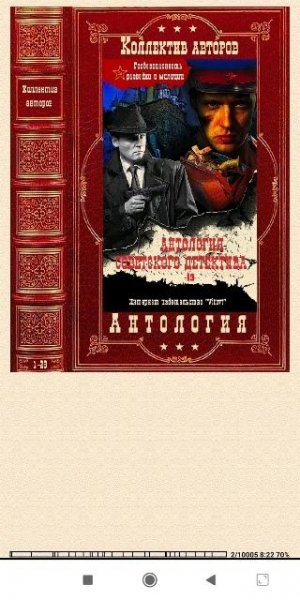 В.Барабашов. Антология советского детектива-19. Комп