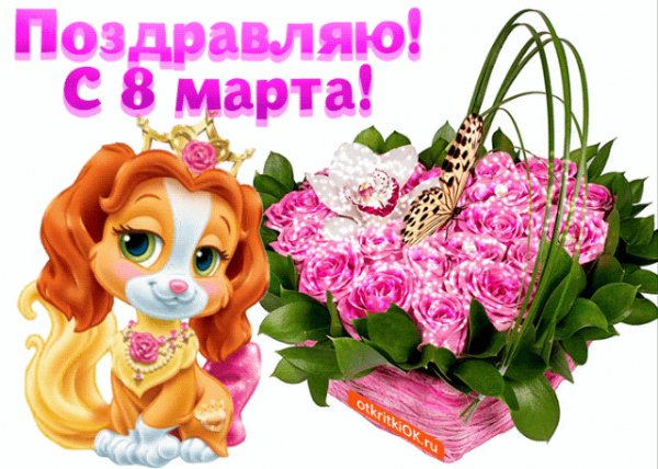 8 марта