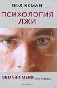Psihologiya lzhi