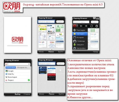 oupeng 6.7
