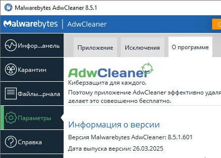 AdwCleaner