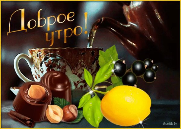 *&amp;quot;.&amp;quot;*дОБРОе уТРо*&amp;quot;.&amp;quot;*