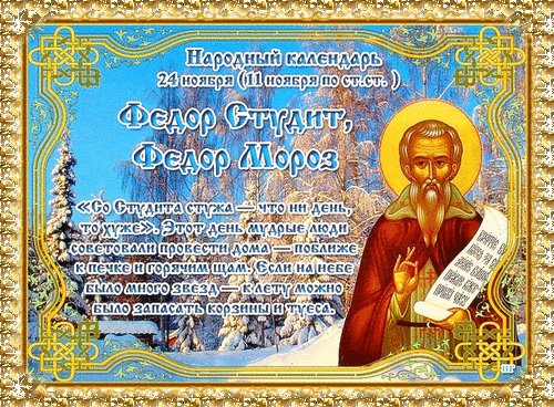 Анимированная открытка федор мороз