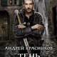 Тень-Невесты.-Пустошь-4