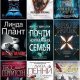 Звёзды мирового детектива (2012-2026) FB2