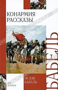 Конармия