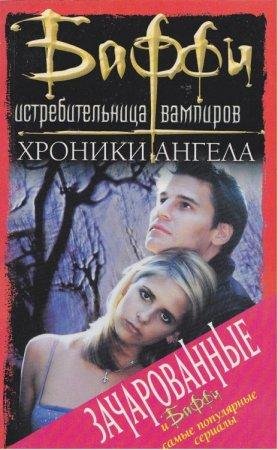 Хроники Ангела Ричи Танкерсли -txt