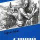 Ланин Георгий Синий тарантул