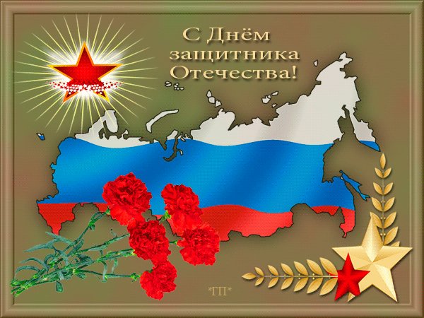 23 февраля