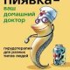 Пиявка ваш домашний доктор. Гирудотерапи