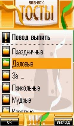 Tosts