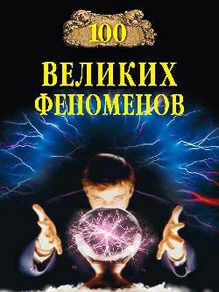 Великих Феноменов
