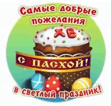 Пасха