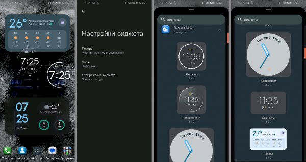 Виджет Moto 4.09.00 mod