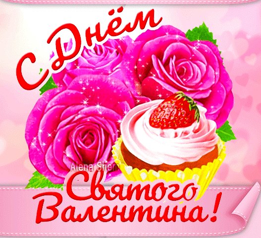 Анимированная открытка поздравляю с (2)