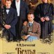 Достоевский Братья Карамазовы