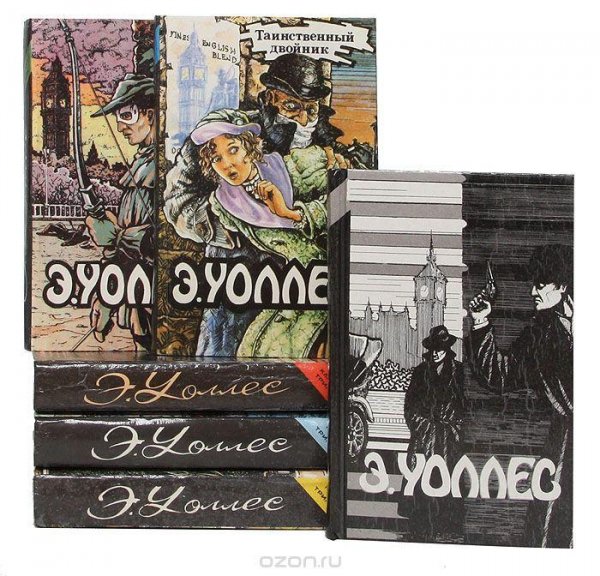 Эдгар Уоллес (60 книг)