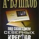 Buskov (Aleksej Kartas 4)Pod sozvezdiem