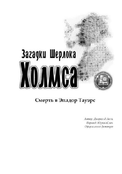 Шерлок Холмс 3 (без фона) v1.1