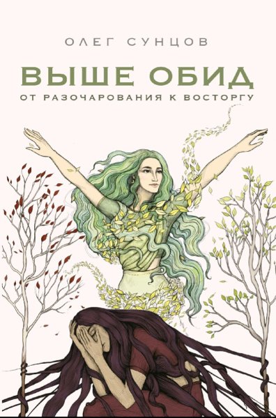 Сунцов Олег. Выше обид