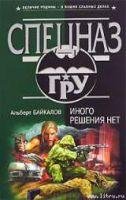Иного решения нет