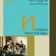 Османова Ф. Стахов Д.-Истории простой еды