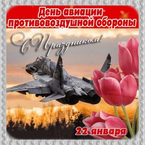 Анимированная открытка день авиации (1)