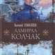admiral-kolchak