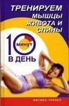 Тренируем мышцы живота и спины. 10 мин в день.