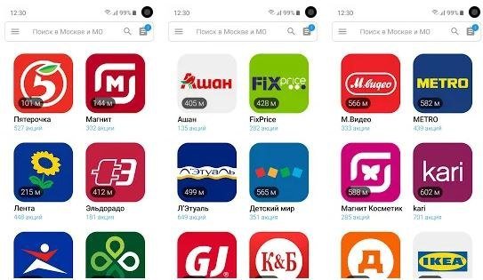 Акции всех магазинов v169.3.1 MOD