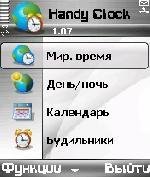 HandyClock S60 2 Full