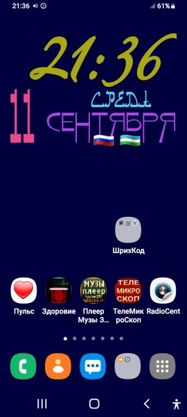 Часы Виджет круть